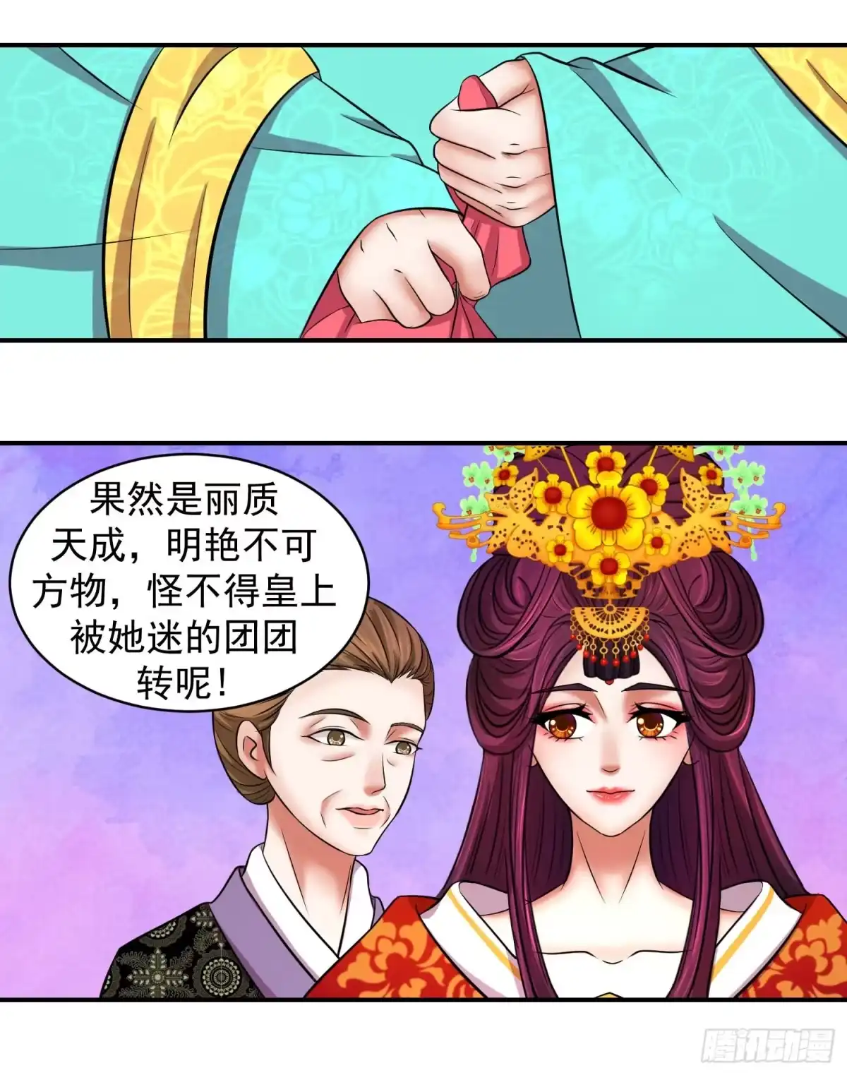 《蛇蝎不好惹：弃后也妖娆》妖娆之色深宫冷 第7页