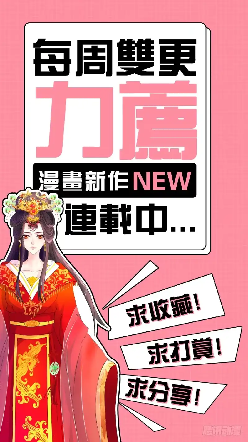 《蛇蝎不好惹：弃后也妖娆》妖娆之色深宫冷 第10页