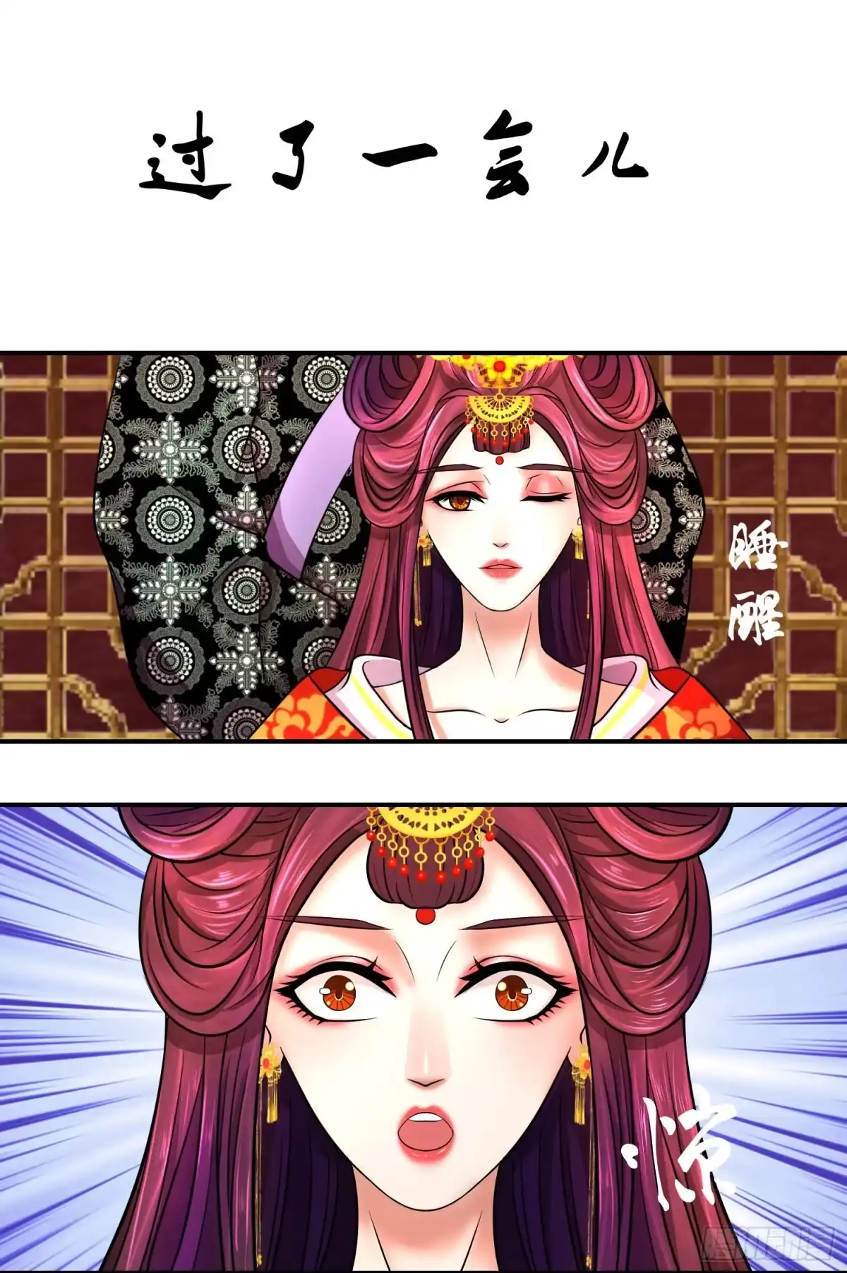 《蛇蝎不好惹：弃后也妖娆》妖娆之色深宫冷 第2页