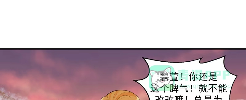 《蛇蝎不好惹：弃后也妖娆》师兄，帮帮我 第1页