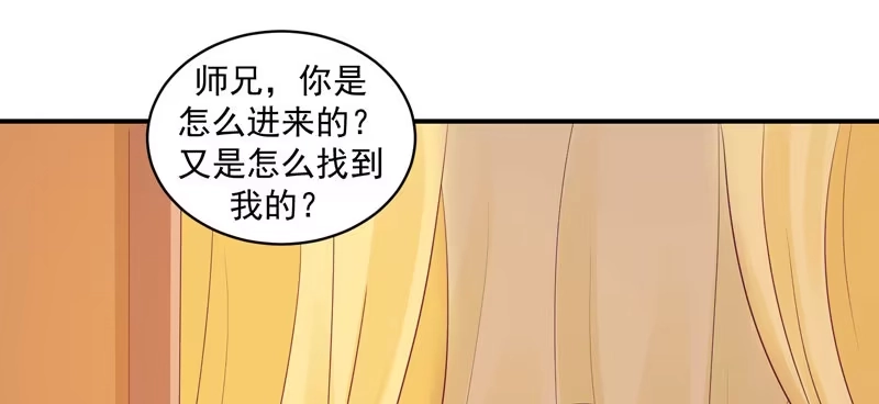 《蛇蝎不好惹：弃后也妖娆》师兄，帮帮我 第24页
