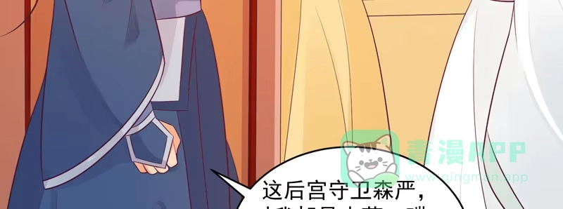《蛇蝎不好惹：弃后也妖娆》师兄，帮帮我 第31页