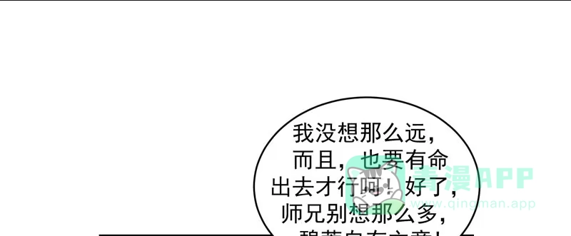 《蛇蝎不好惹：弃后也妖娆》师兄，帮帮我 第61页