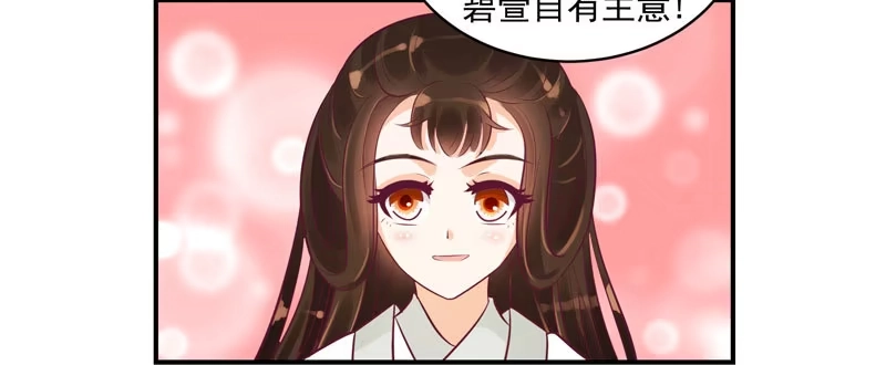 《蛇蝎不好惹：弃后也妖娆》师兄，帮帮我 第62页