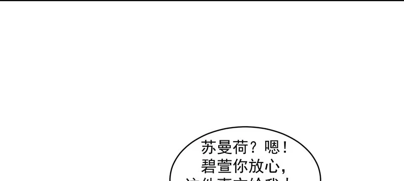 《蛇蝎不好惹：弃后也妖娆》师兄，帮帮我 第57页
