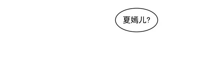 《蛇蝎不好惹：弃后也妖娆》师兄，帮帮我 第49页