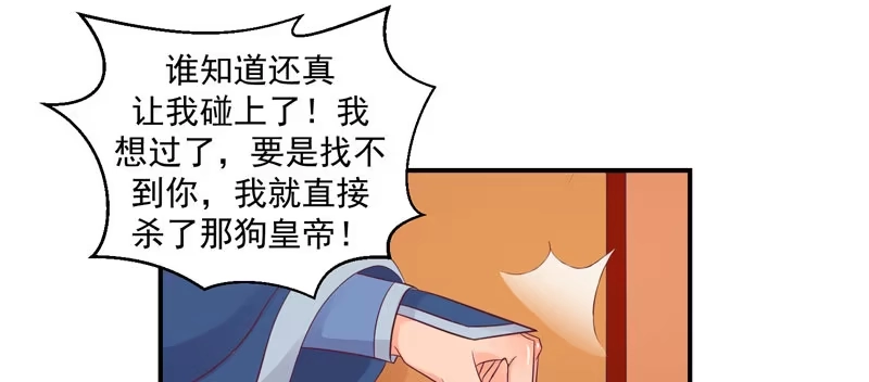 《蛇蝎不好惹：弃后也妖娆》师兄，帮帮我 第33页