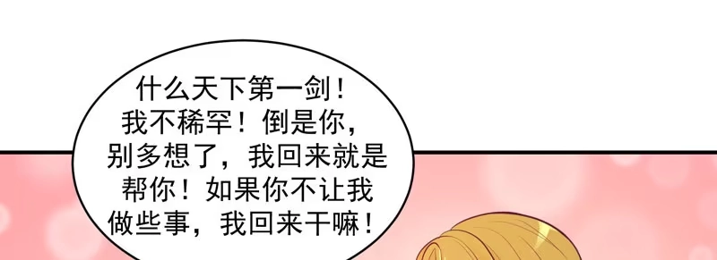 《蛇蝎不好惹：弃后也妖娆》师兄，帮帮我 第78页