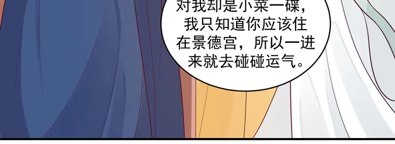《蛇蝎不好惹：弃后也妖娆》师兄，帮帮我 第32页