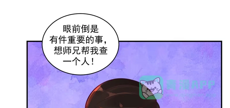 《蛇蝎不好惹：弃后也妖娆》师兄，帮帮我 第46页