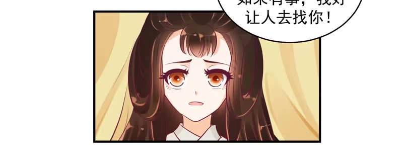 《蛇蝎不好惹：弃后也妖娆》师兄，帮帮我 第84页