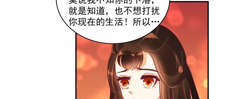 《蛇蝎不好惹：弃后也妖娆》师兄，帮帮我 第39页