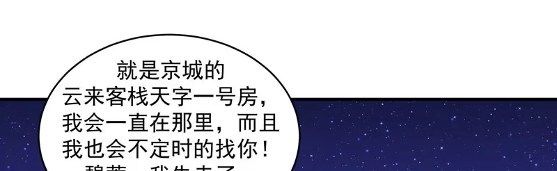 《蛇蝎不好惹：弃后也妖娆》师兄，帮帮我 第85页