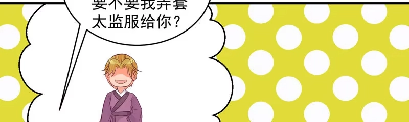 《蛇蝎不好惹：弃后也妖娆》师兄，帮帮我 第64页