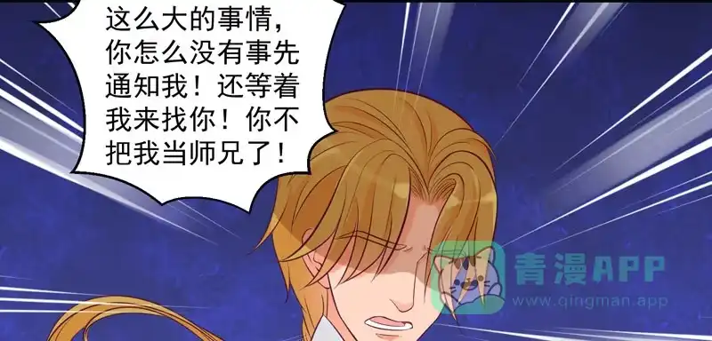 《蛇蝎不好惹：弃后也妖娆》师兄，帮帮我 第36页