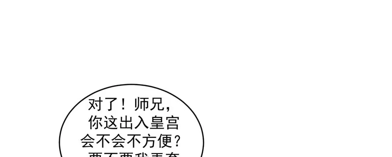 《蛇蝎不好惹：弃后也妖娆》师兄，帮帮我 第63页