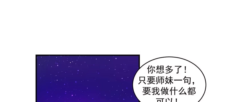 《蛇蝎不好惹：弃后也妖娆》师兄，帮帮我 第43页