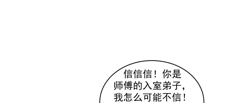 《蛇蝎不好惹：弃后也妖娆》师兄，帮帮我 第74页