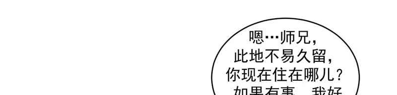 《蛇蝎不好惹：弃后也妖娆》师兄，帮帮我 第83页