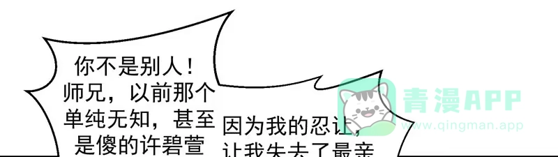 《蛇蝎不好惹：弃后也妖娆》师兄，帮帮我 第6页