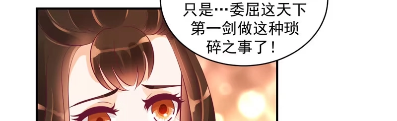 《蛇蝎不好惹：弃后也妖娆》师兄，帮帮我 第75页