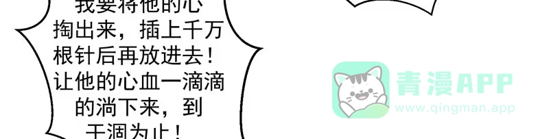 《蛇蝎不好惹：弃后也妖娆》师兄，帮帮我 第11页