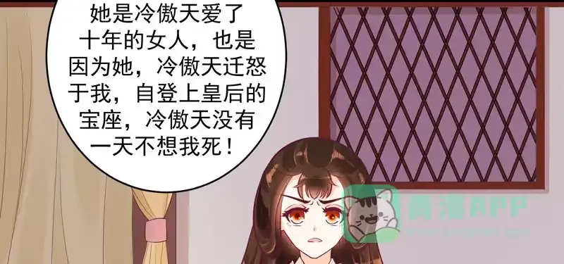 《蛇蝎不好惹：弃后也妖娆》师兄，帮帮我 第51页