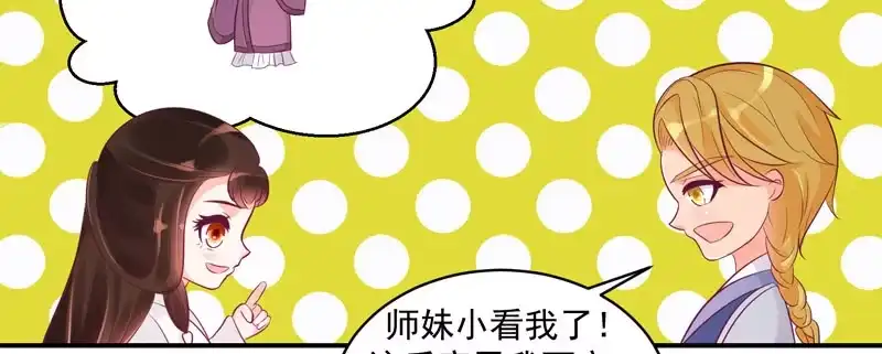 《蛇蝎不好惹：弃后也妖娆》师兄，帮帮我 第65页