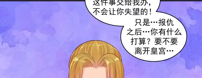 《蛇蝎不好惹：弃后也妖娆》师兄，帮帮我 第58页