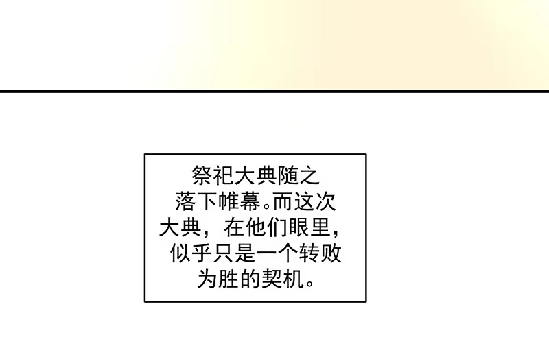 《蛇蝎不好惹：弃后也妖娆》后宫祭祀！ 第4页
