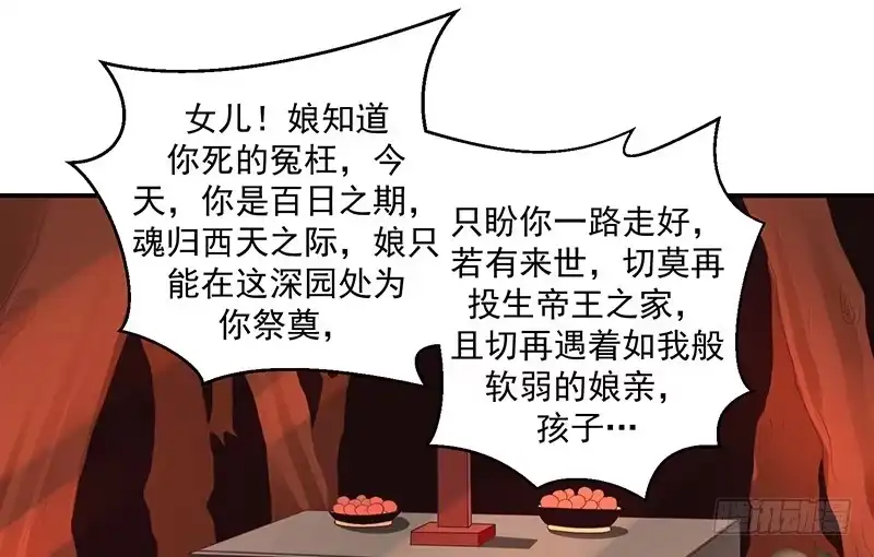 《蛇蝎不好惹：弃后也妖娆》后宫祭祀！ 第23页