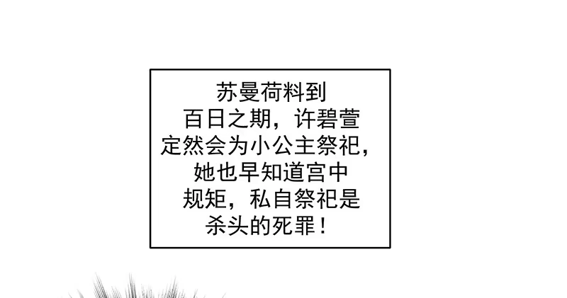 《蛇蝎不好惹：弃后也妖娆》后宫祭祀！ 第10页