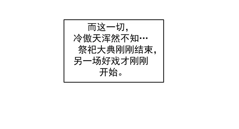 《蛇蝎不好惹：弃后也妖娆》后宫祭祀！ 第5页
