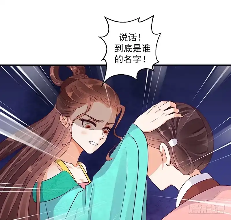 《蛇蝎不好惹：弃后也妖娆》后宫祭祀！ 第34页