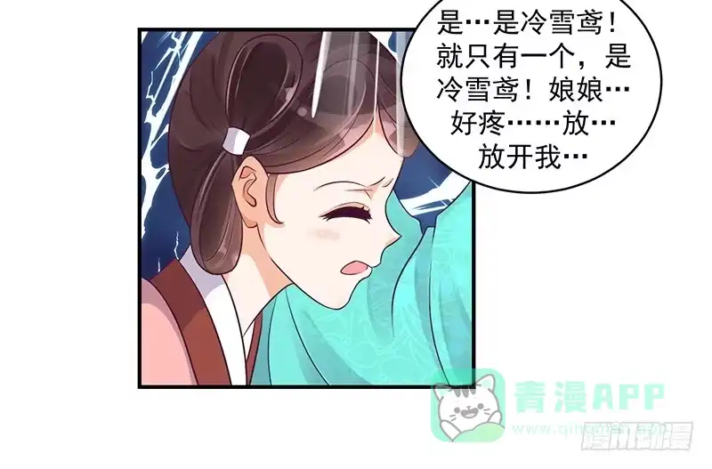 《蛇蝎不好惹：弃后也妖娆》后宫祭祀！ 第36页
