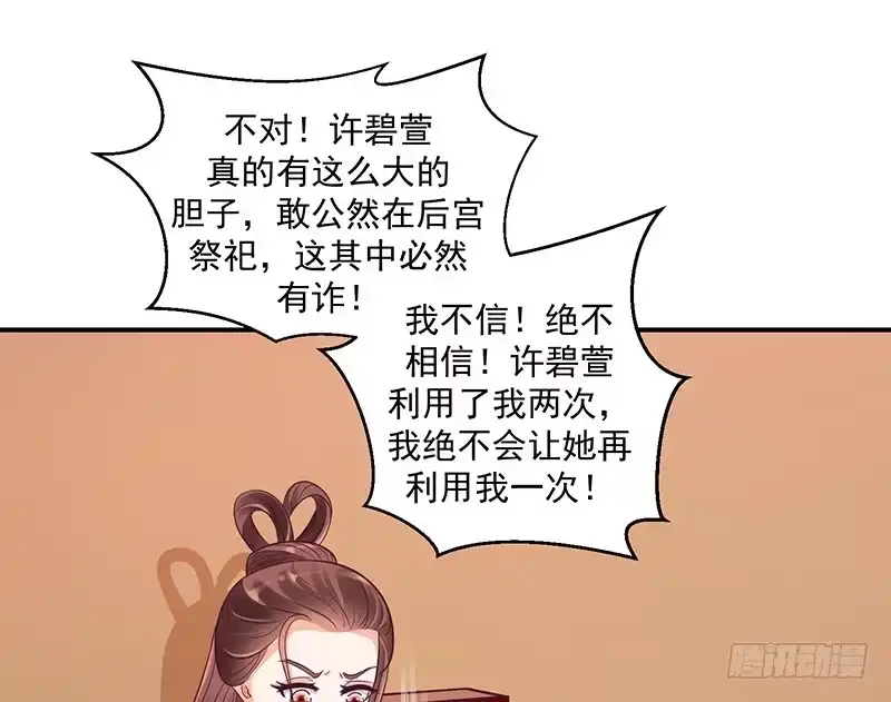 《蛇蝎不好惹：弃后也妖娆》后宫祭祀！ 第38页