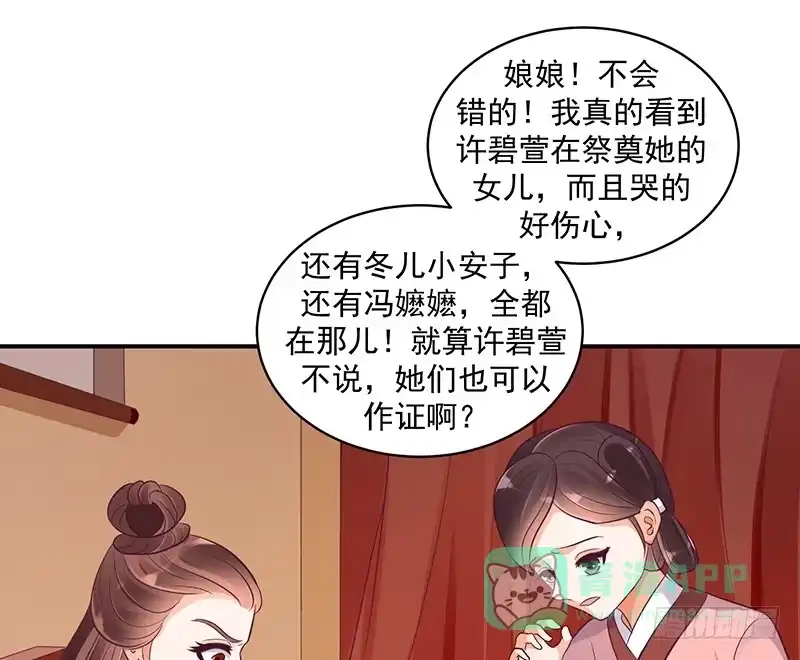 《蛇蝎不好惹：弃后也妖娆》后宫祭祀！ 第41页