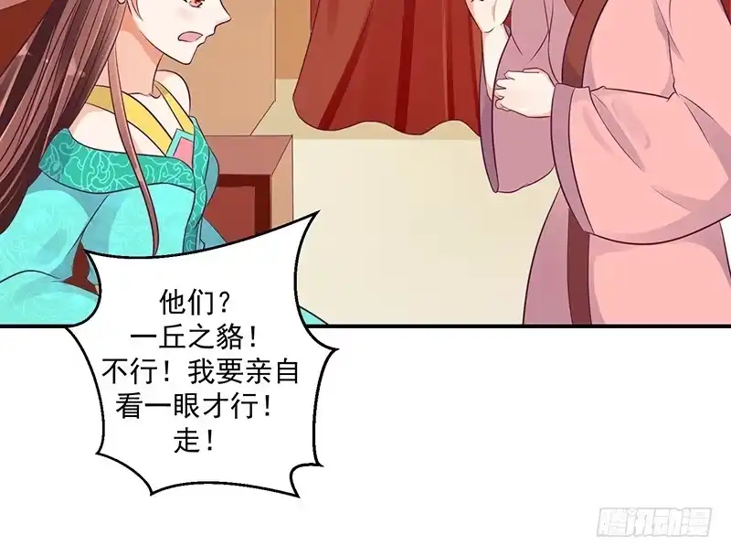《蛇蝎不好惹：弃后也妖娆》后宫祭祀！ 第42页