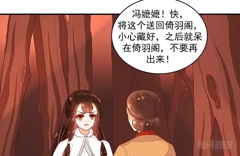 《蛇蝎不好惹：弃后也妖娆》后宫祭祀！ 第29页
