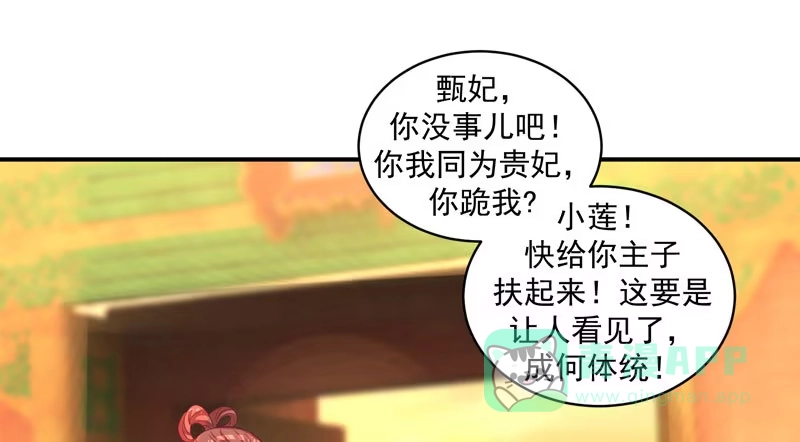 《蛇蝎不好惹：弃后也妖娆》偶遇？机会！ 第26页