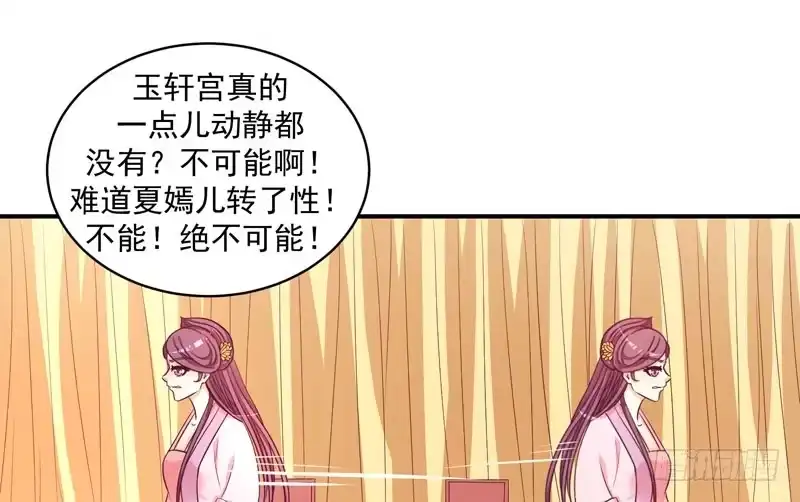 《蛇蝎不好惹：弃后也妖娆》偶遇？机会！ 第3页