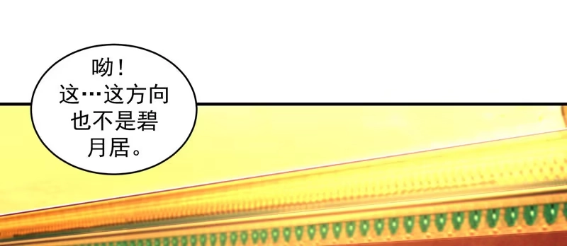 《蛇蝎不好惹：弃后也妖娆》偶遇？机会！ 第30页