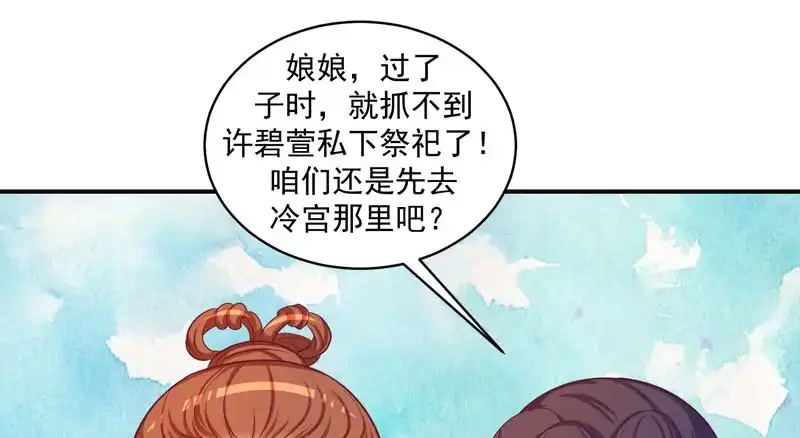 《蛇蝎不好惹：弃后也妖娆》偶遇？机会！ 第48页