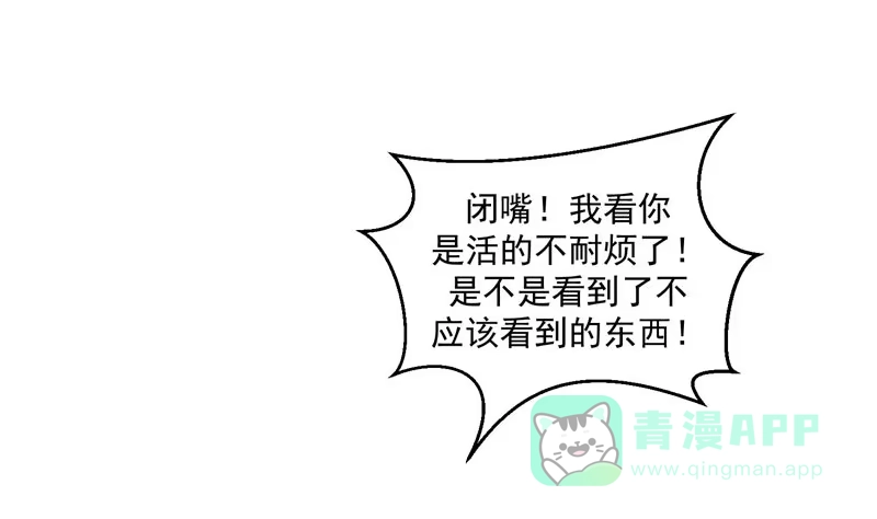 《蛇蝎不好惹：弃后也妖娆》偶遇？机会！ 第61页