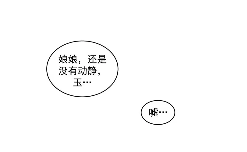 《蛇蝎不好惹：弃后也妖娆》偶遇？机会！ 第2页