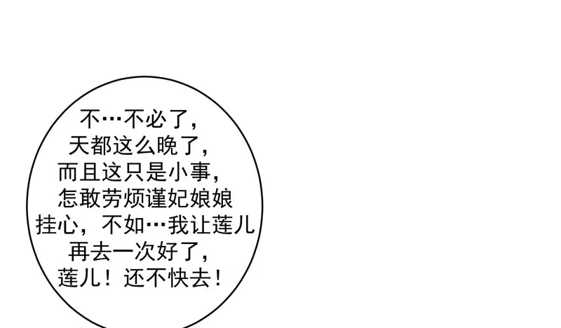 《蛇蝎不好惹：弃后也妖娆》偶遇？机会！ 第40页