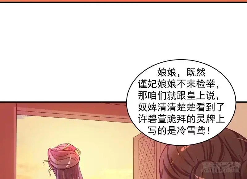 《蛇蝎不好惹：弃后也妖娆》偶遇？机会！ 第5页