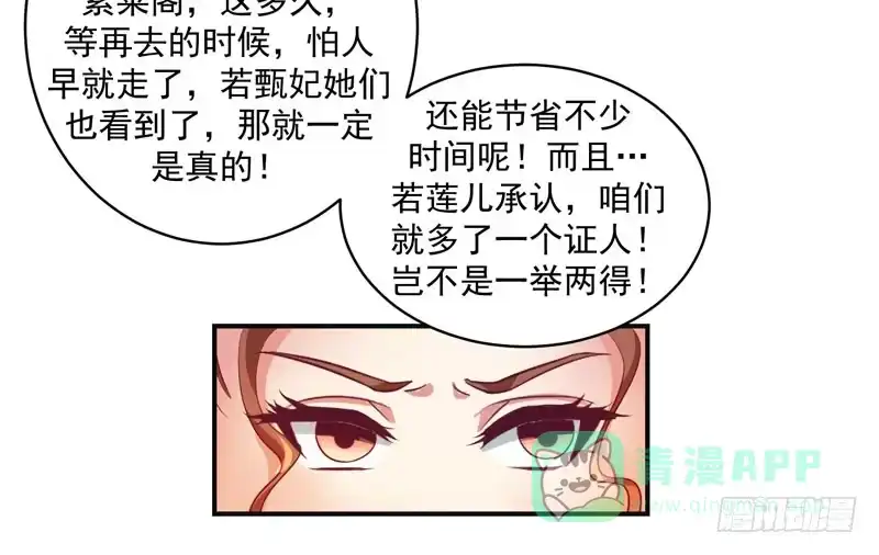 《蛇蝎不好惹：弃后也妖娆》偶遇？机会！ 第51页