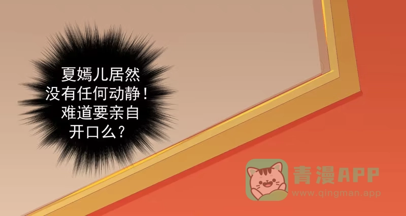 《蛇蝎不好惹：弃后也妖娆》偶遇？机会！ 第66页
