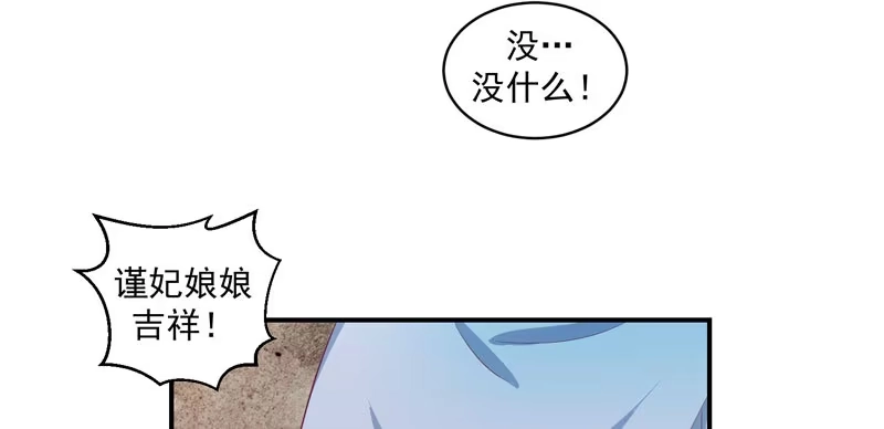 《蛇蝎不好惹：弃后也妖娆》偶遇？机会！ 第24页